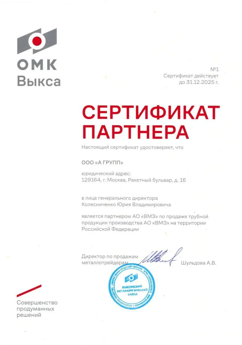 Сертификат  ВМЗ